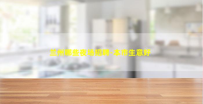 营口酒吧招聘